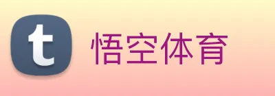 悟空体育 Logo